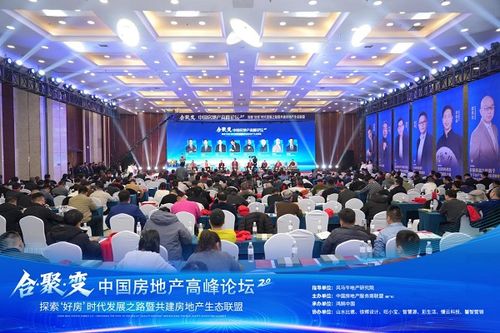 重塑增長邏輯，合聚變2.0峰會圓滿落幕 中國房地產服務商聯盟正式成立，開啟行業生態協同新紀元